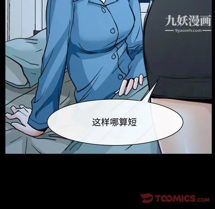 说你爱我 - 第26话 - page 66