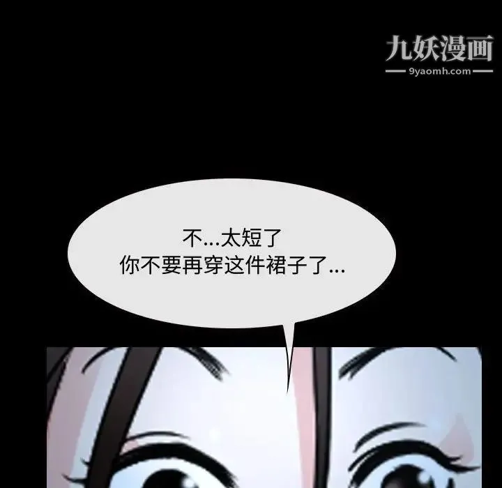 说你爱我 - 第26话 - page 67