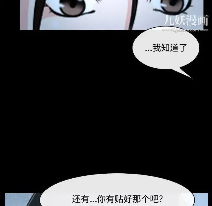 说你爱我 - 第26话 - page 68