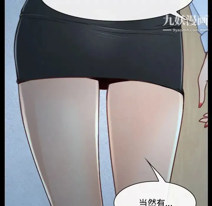 说你爱我 - 第26话 - page 69