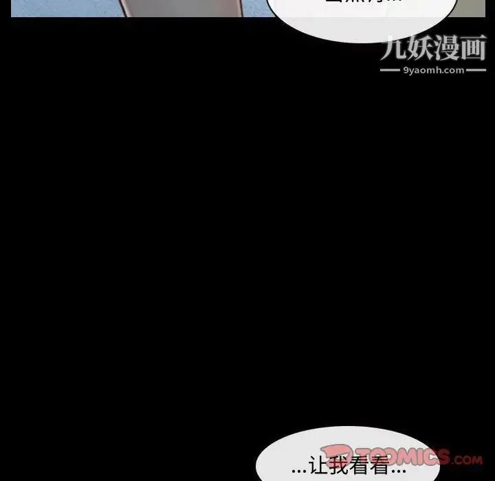 说你爱我 - 第26话 - page 70