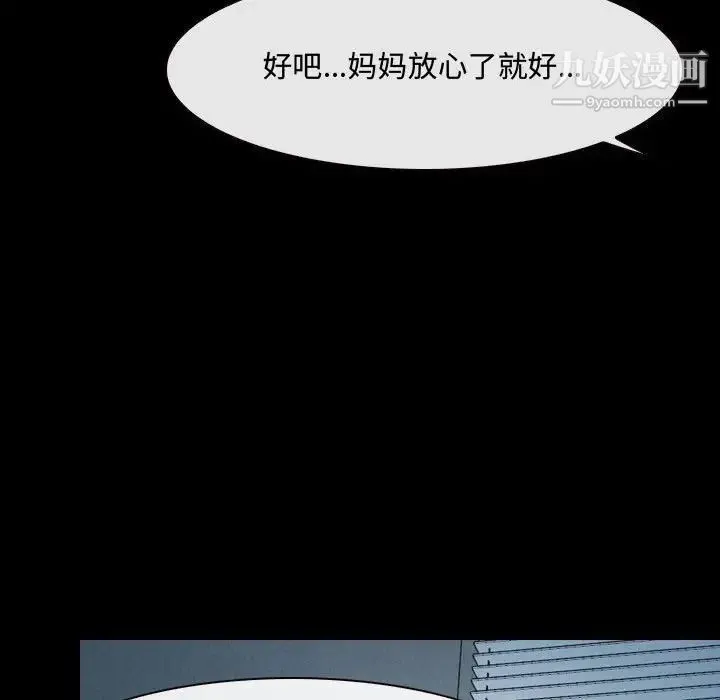 说你爱我 - 第26话 - page 84