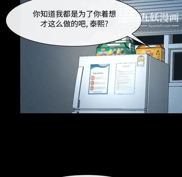 说你爱我 - 第26话 - page 85