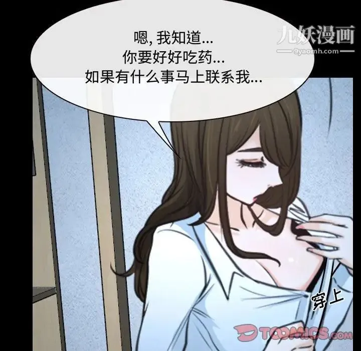 说你爱我 - 第26话 - page 86