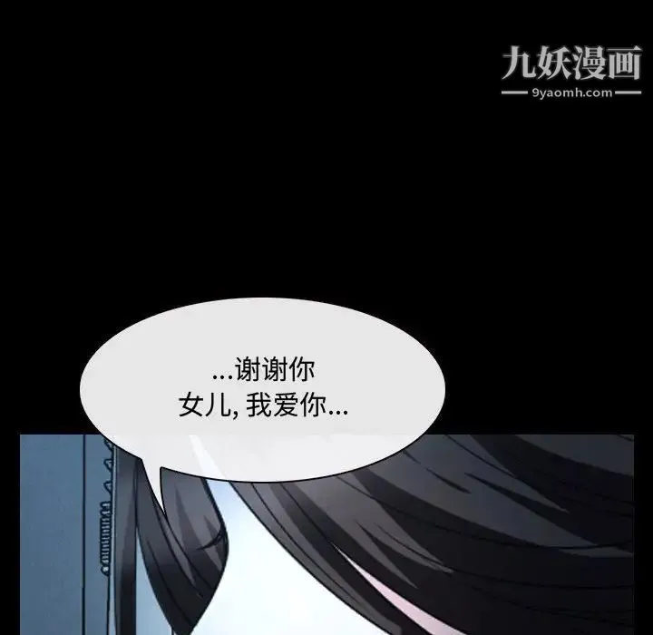 说你爱我 - 第26话 - page 88