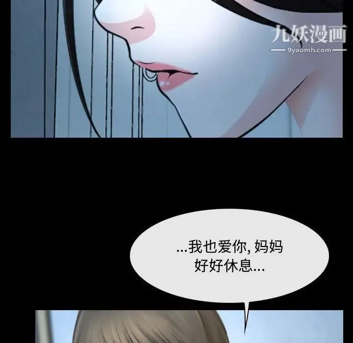 说你爱我 - 第26话 - page 89