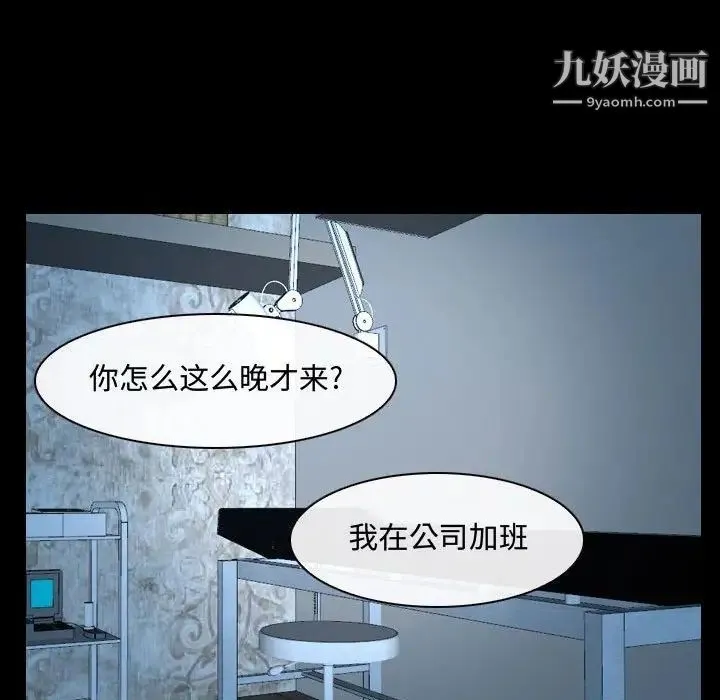说你爱我 - 第26话 - page 97