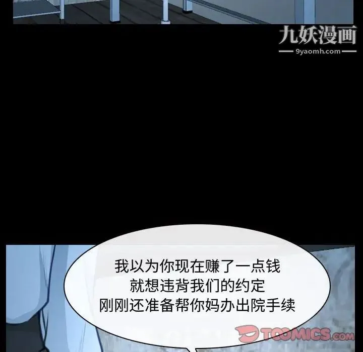 说你爱我 - 第26话 - page 98