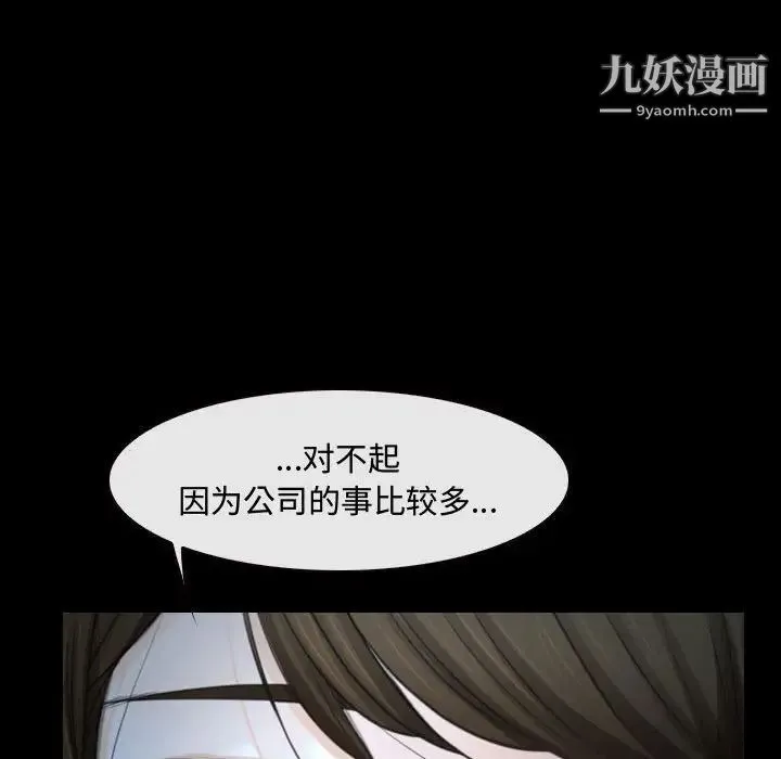 说你爱我 - 第26话 - page 100