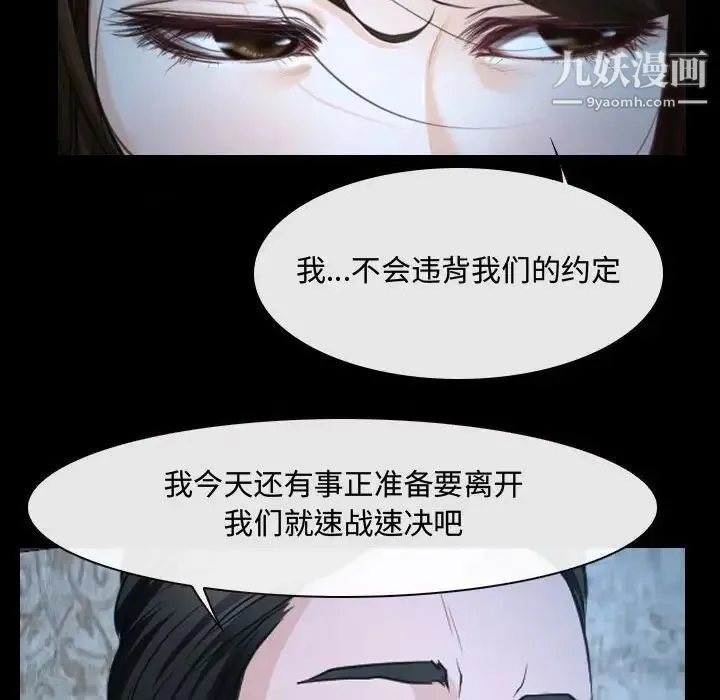 说你爱我 - 第26话 - page 101