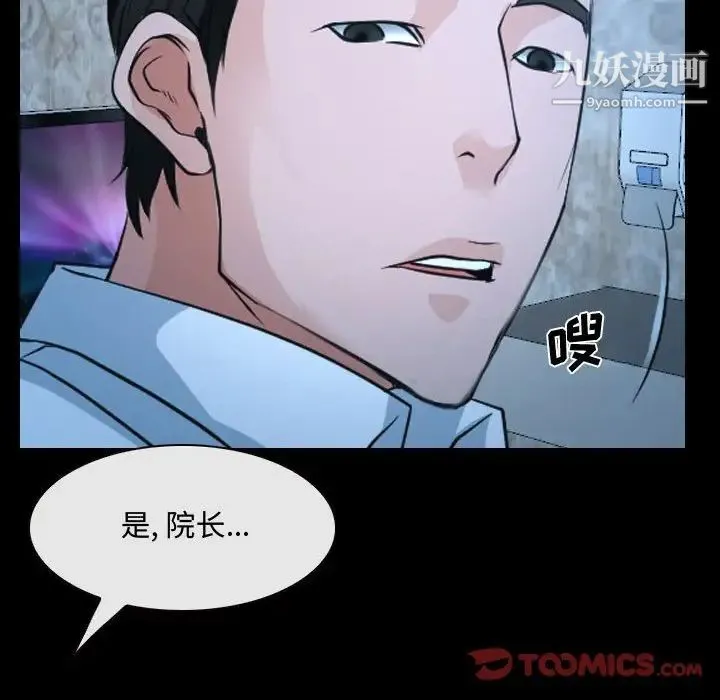 说你爱我 - 第26话 - page 102