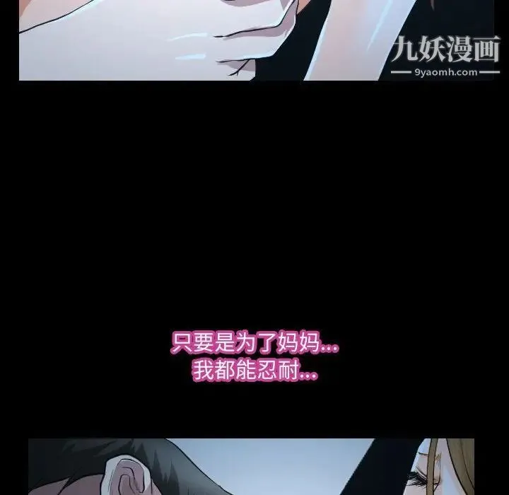 说你爱我 - 第26话 - page 109