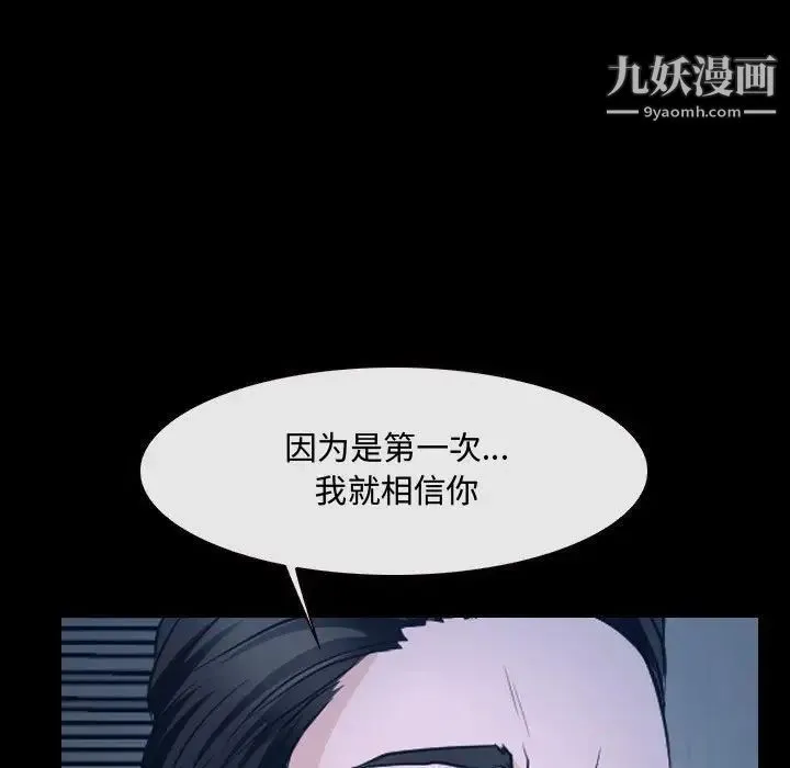 说你爱我 - 第28话 - page 7