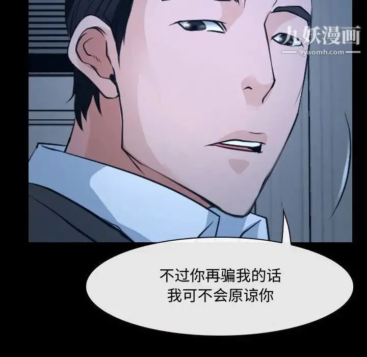说你爱我 - 第28话 - page 8