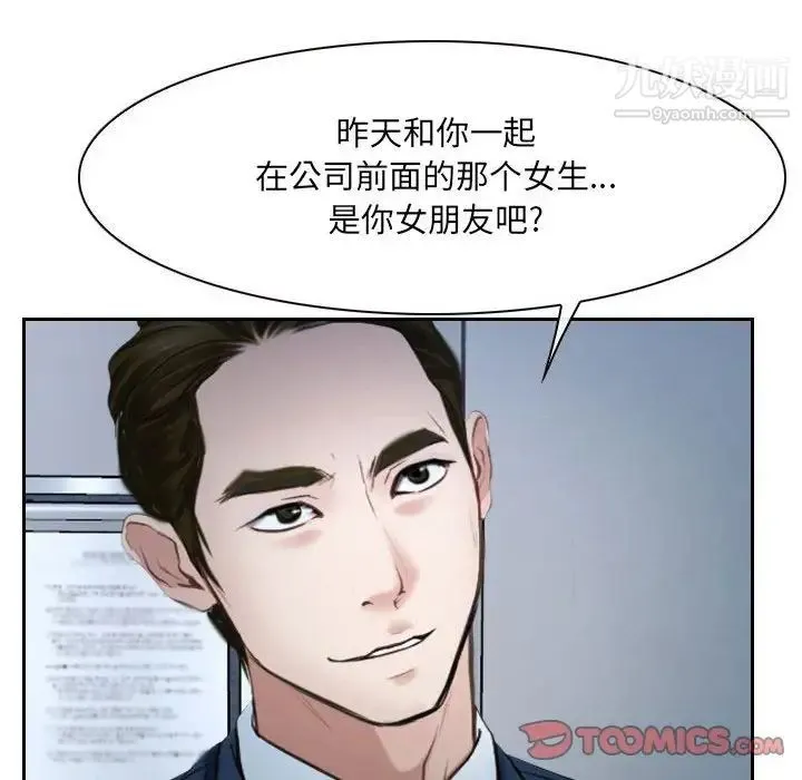 说你爱我 - 第28话 - page 27