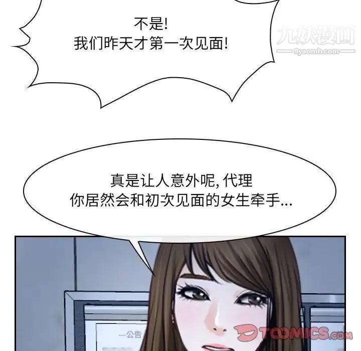 说你爱我 - 第28话 - page 30