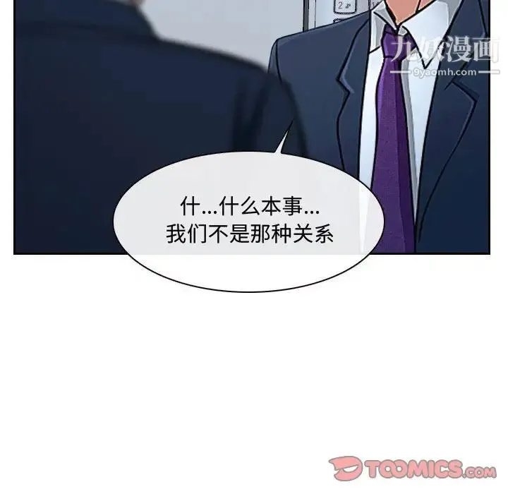 说你爱我 - 第28话 - page 33