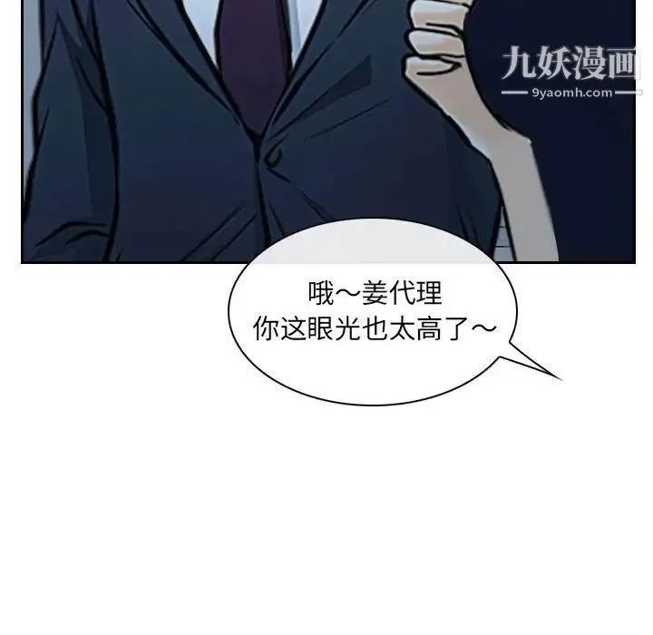 说你爱我 - 第28话 - page 38