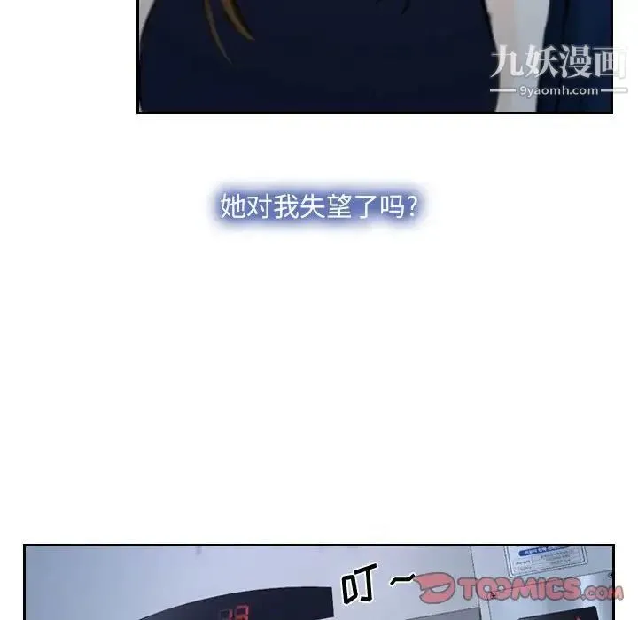 说你爱我 - 第28话 - page 42
