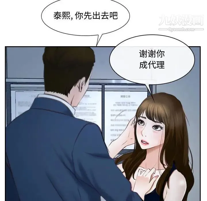 说你爱我 - 第28话 - page 44