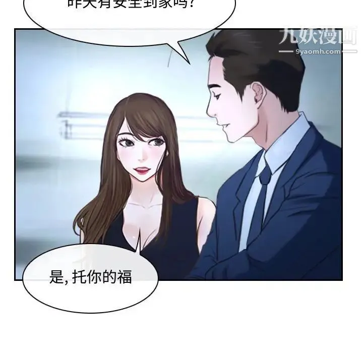 说你爱我 - 第28话 - page 46