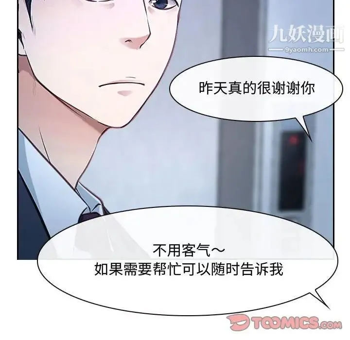说你爱我 - 第28话 - page 48