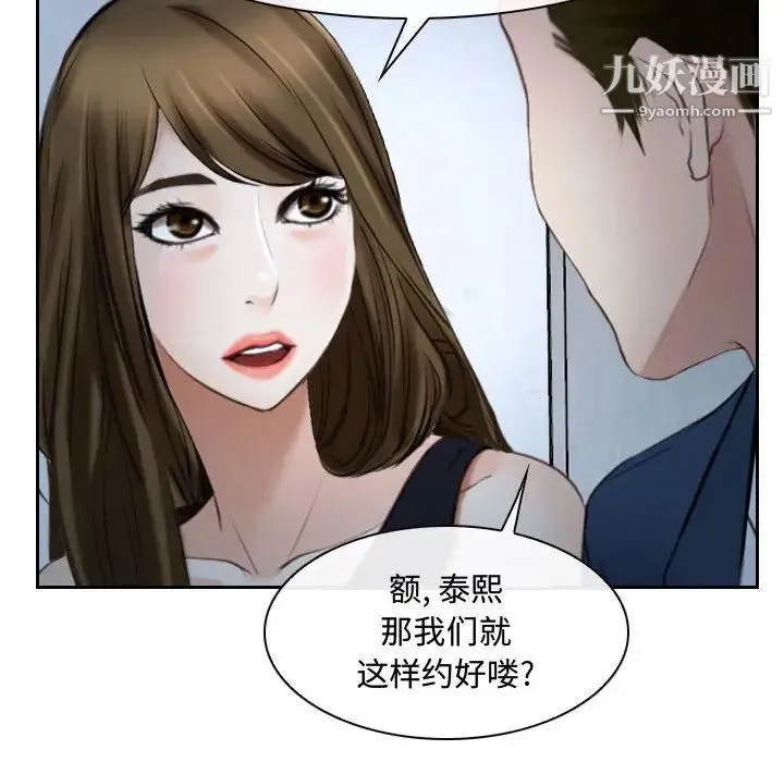 说你爱我 - 第28话 - page 53