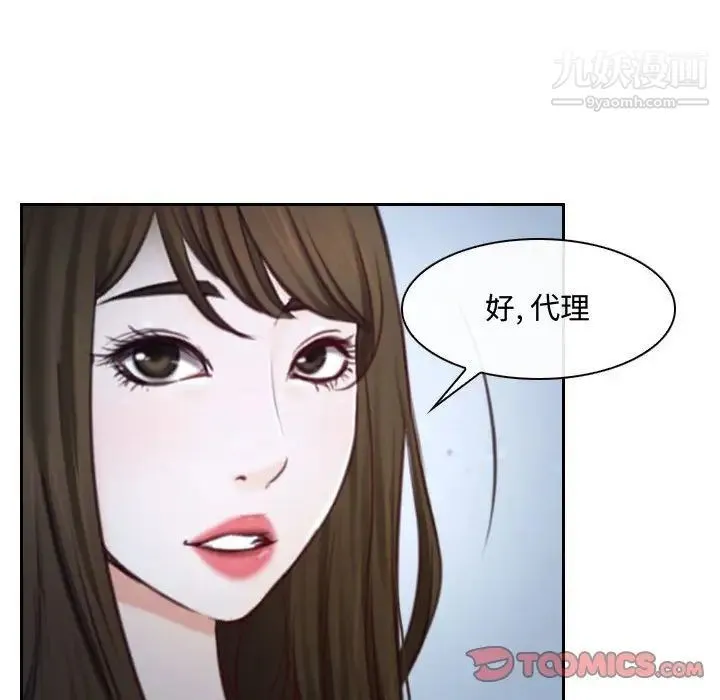 说你爱我 - 第28话 - page 54