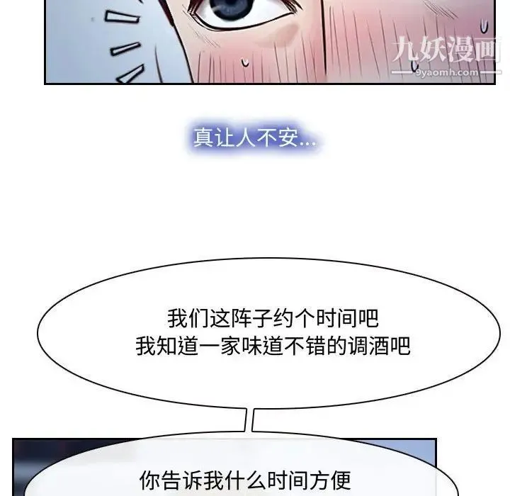 说你爱我 - 第28话 - page 56