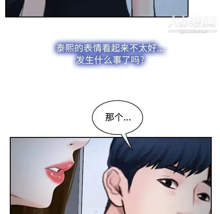 说你爱我 - 第28话 - page 58