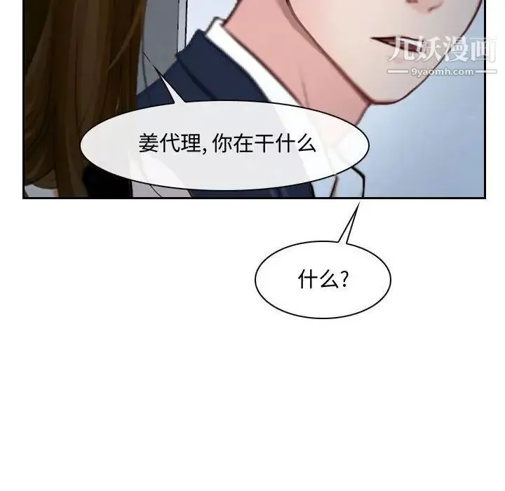 说你爱我 - 第28话 - page 59