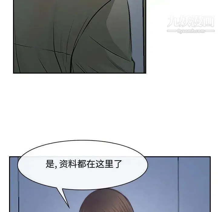 说你爱我 - 第28话 - page 70