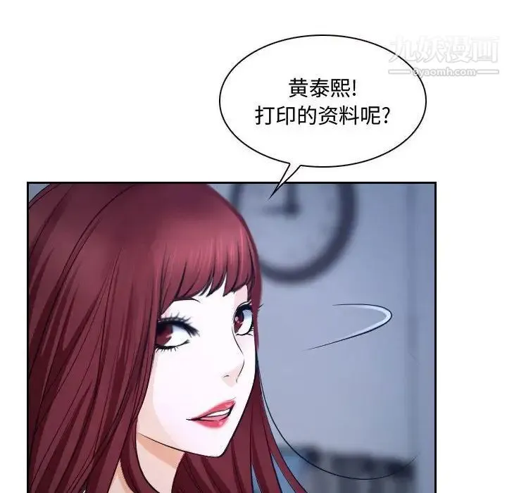 说你爱我 - 第28话 - page 74