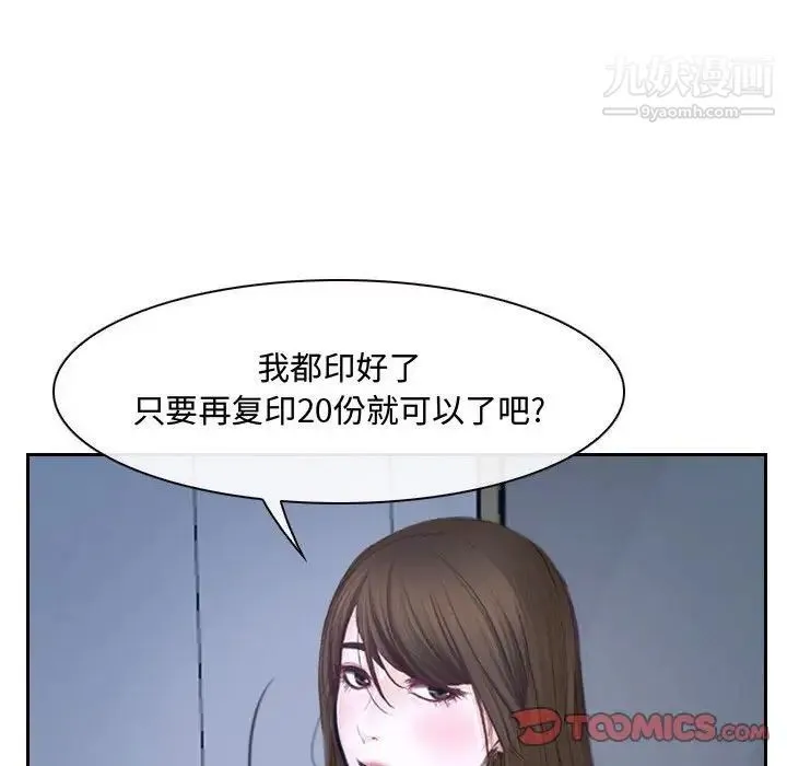 说你爱我 - 第28话 - page 78