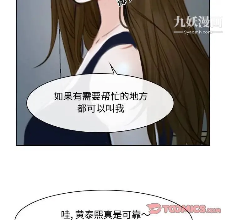 说你爱我 - 第28话 - page 84