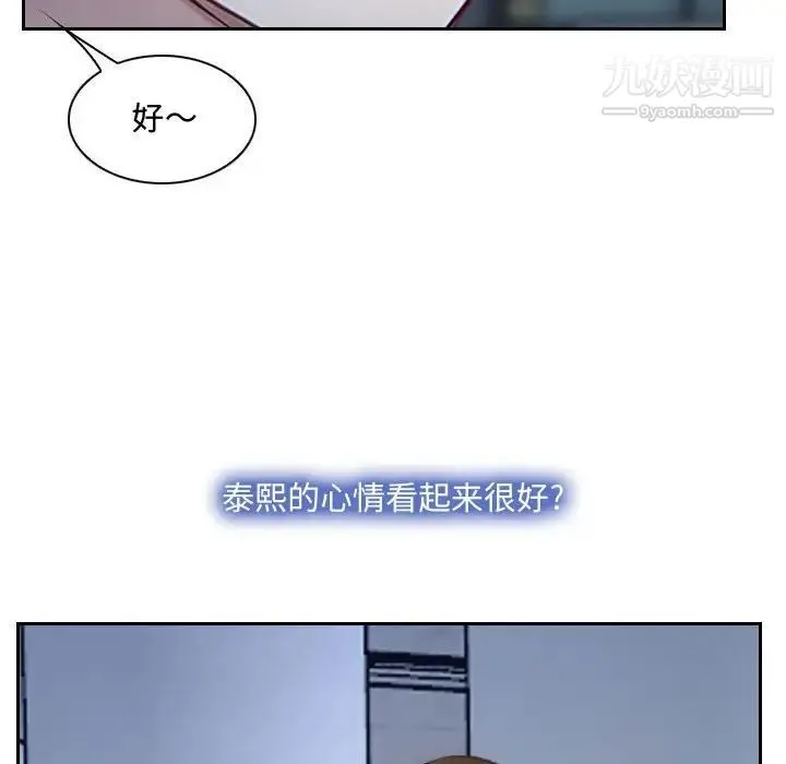说你爱我 - 第28话 - page 86