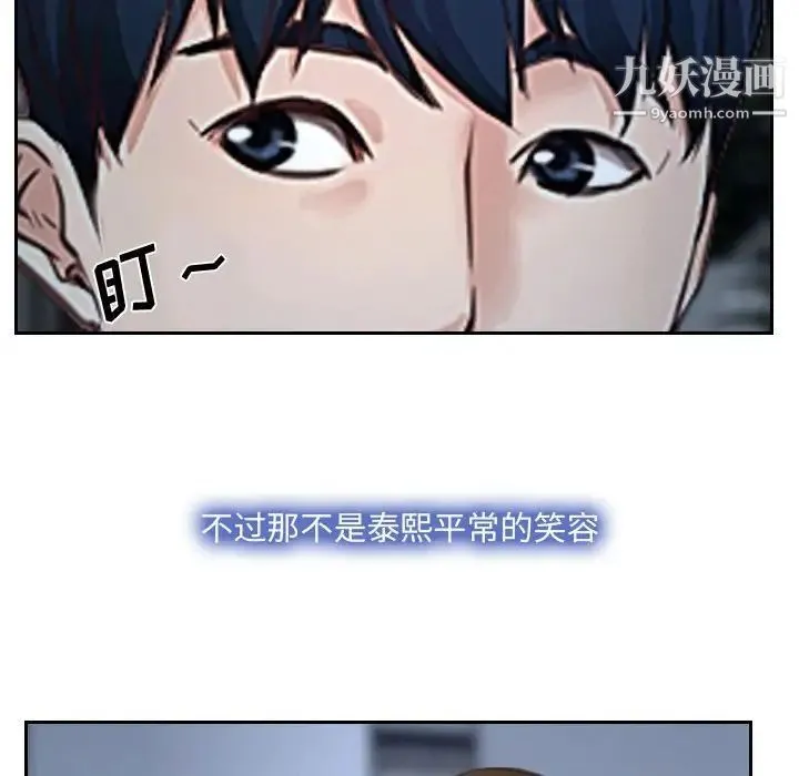 说你爱我 - 第28话 - page 91