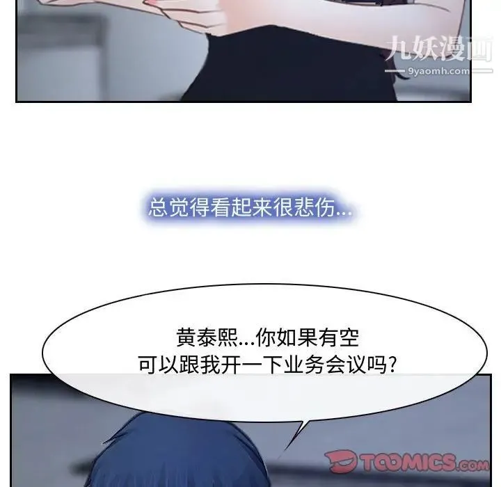 说你爱我 - 第28话 - page 93