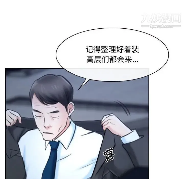 说你爱我 - 第28话 - page 97