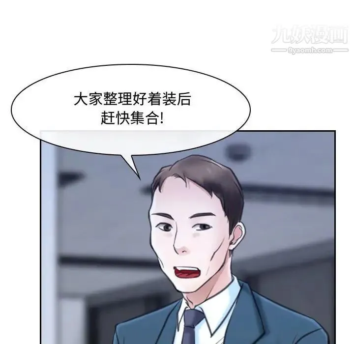 说你爱我 - 第28话 - page 101
