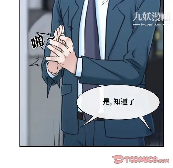 说你爱我 - 第28话 - page 102