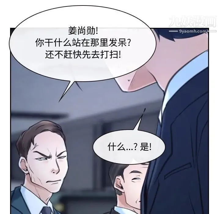 说你爱我 - 第28话 - page 104