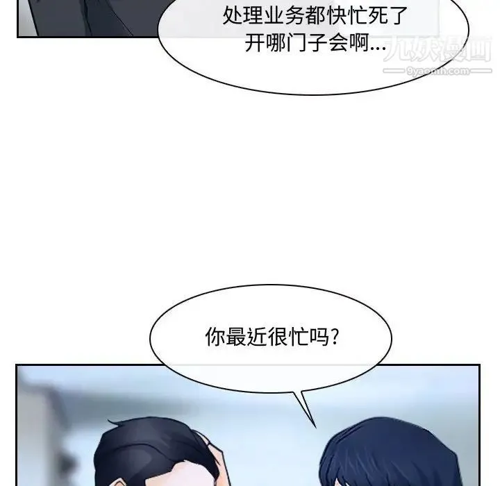 说你爱我 - 第28话 - page 109