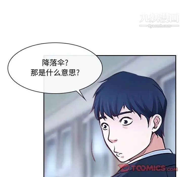 说你爱我 - 第28话 - page 111