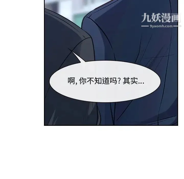 说你爱我 - 第28话 - page 112