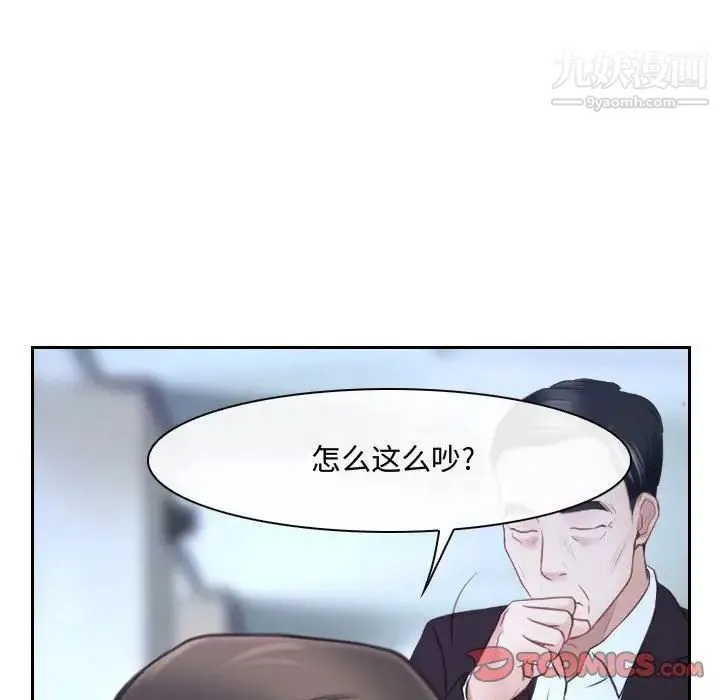 说你爱我 - 第28话 - page 114