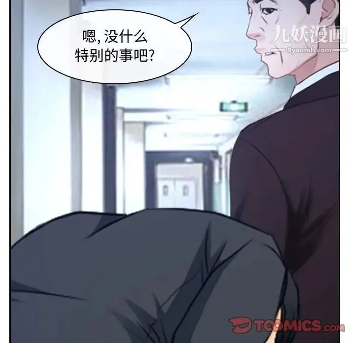 说你爱我 - 第28话 - page 117