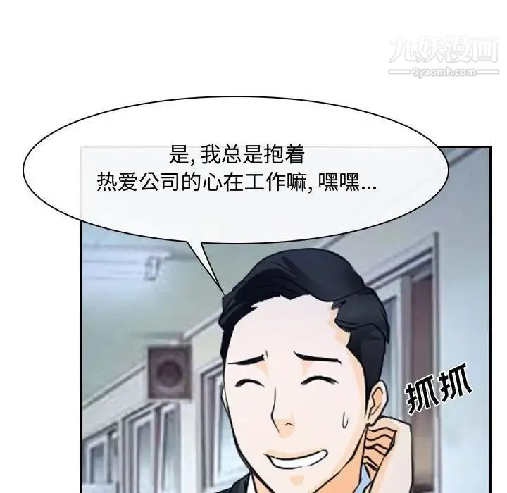 说你爱我 - 第28话 - page 119