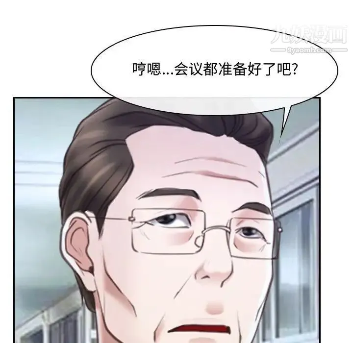 说你爱我 - 第28话 - page 121