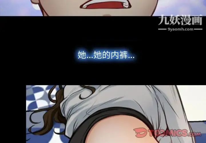 说你爱我 - 第6话 - page 2